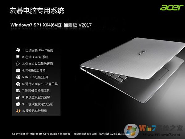 宏碁ACER笔记本Win7 SP1 64位旗舰纯净版ISO镜像中文版正式版_宏碁ACER笔记本Win7 SP1 64位旗舰纯净版ISO镜像专业版下载