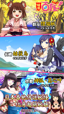 妖怪百姬苹果免费版下载