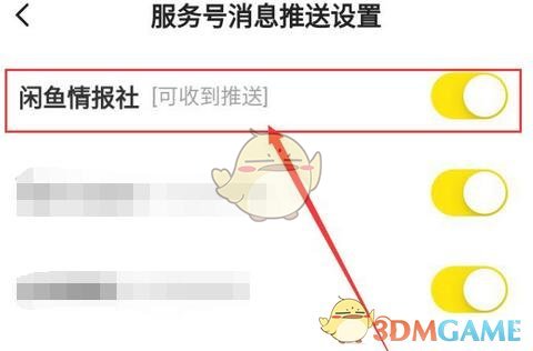 《闲鱼》关闭闲鱼情报社方法