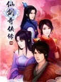 仙剑奇侠传四重制版