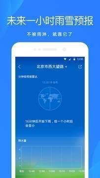 百度智能天气预报手机版