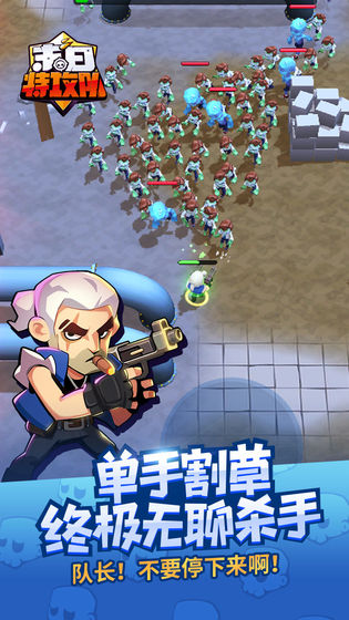 末日特攻队游戏下载2023版本
