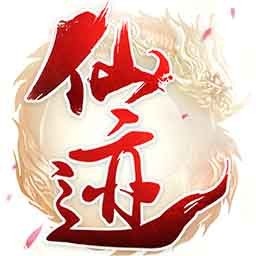 仙迹游戏2023安卓下载