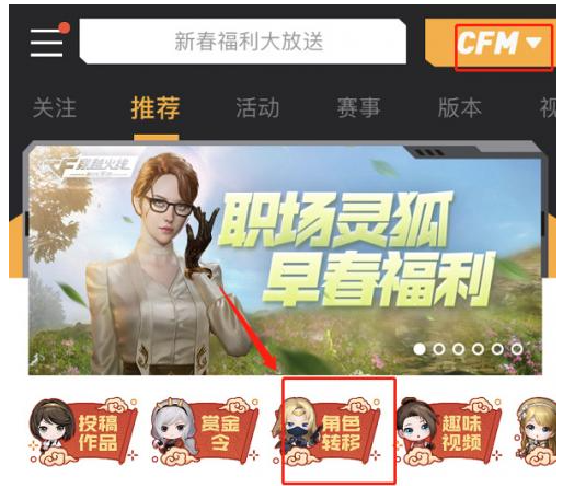 穿越火线枪战王者安卓转苹果怎么转 安卓转苹果区转移教程[附图]