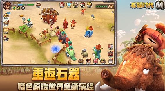 石器时代M2023安卓最新下载