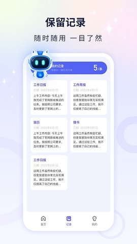 文案自动生成器安卓版下载