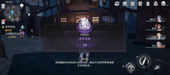 崩坏星穹铁道风雪免疫任务玩法 风雪免疫任务完成图文流程[附图]