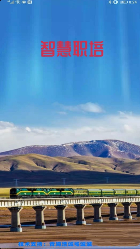 智慧职培-插图1