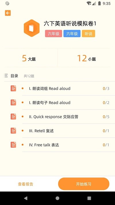 家长好帮手下载安装2023版