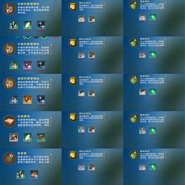 《创造与魔法》农耕管理台制作方法