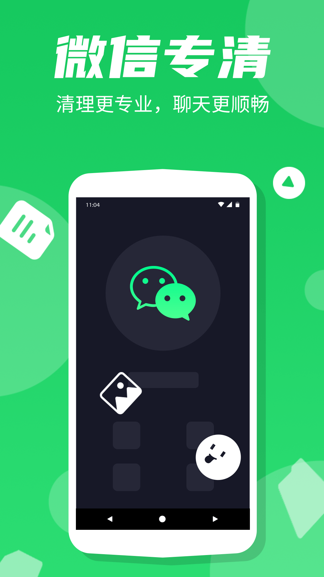 蚂蚁极速清理大师下载安装2023版本