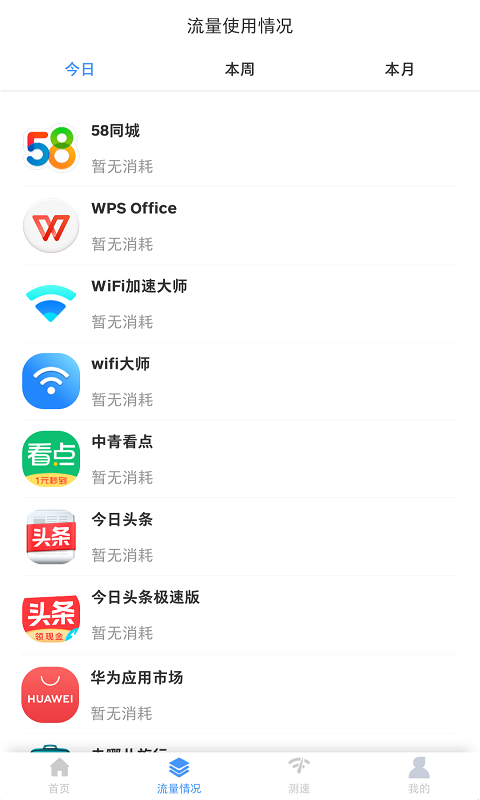 拼米wifi大师最新版下载