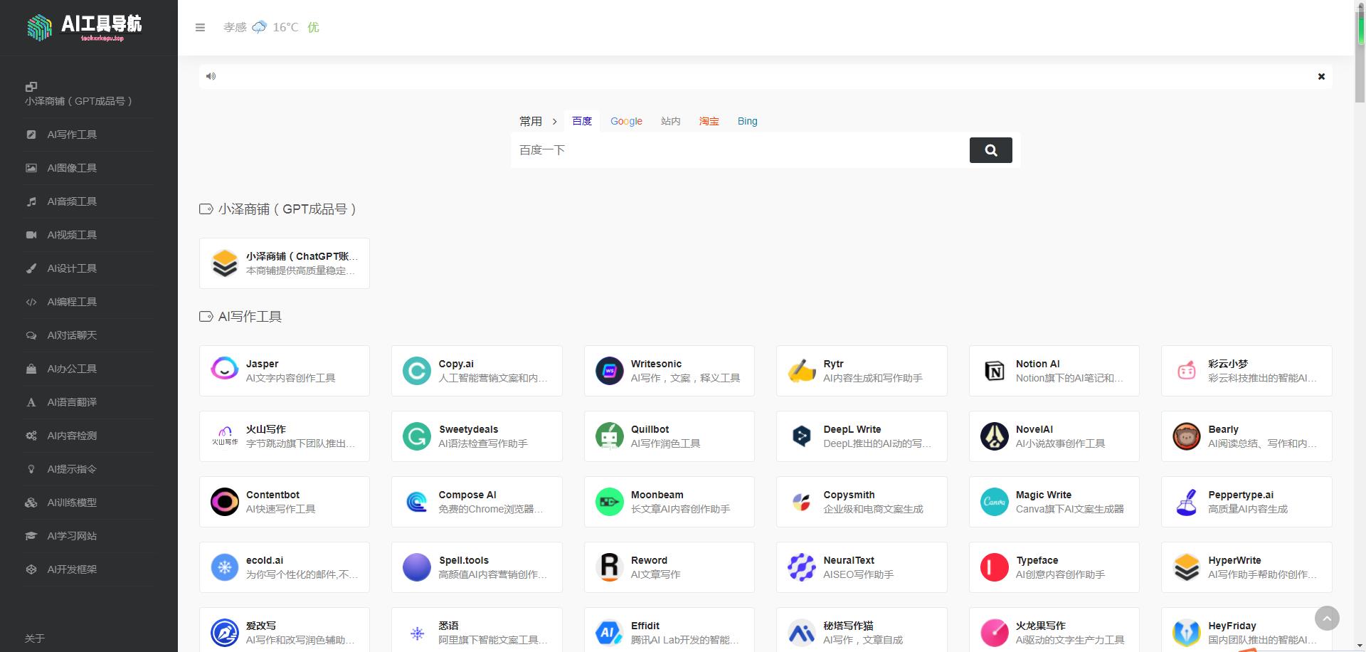 ai工具集导航免费下载