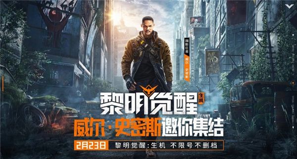 黎明觉醒生机什么时候开服 2023上线具体时间介绍[附图]