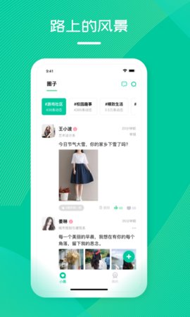 花路校园app手机版