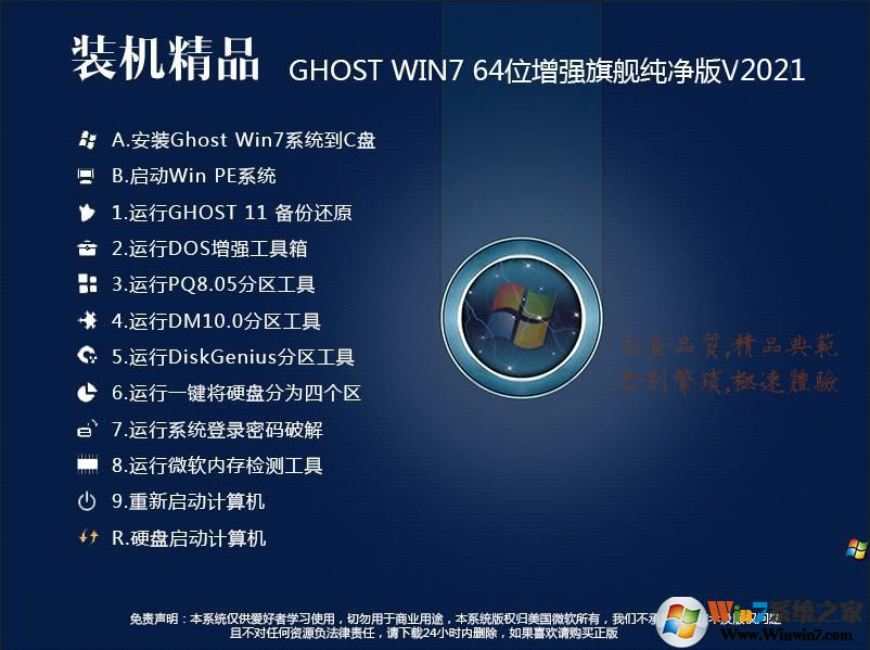 装机精品GHOST WIN764位增强旗舰纯净版下载正式版_装机精品GHOST WIN764位增强旗舰纯净版专业版最新版下载