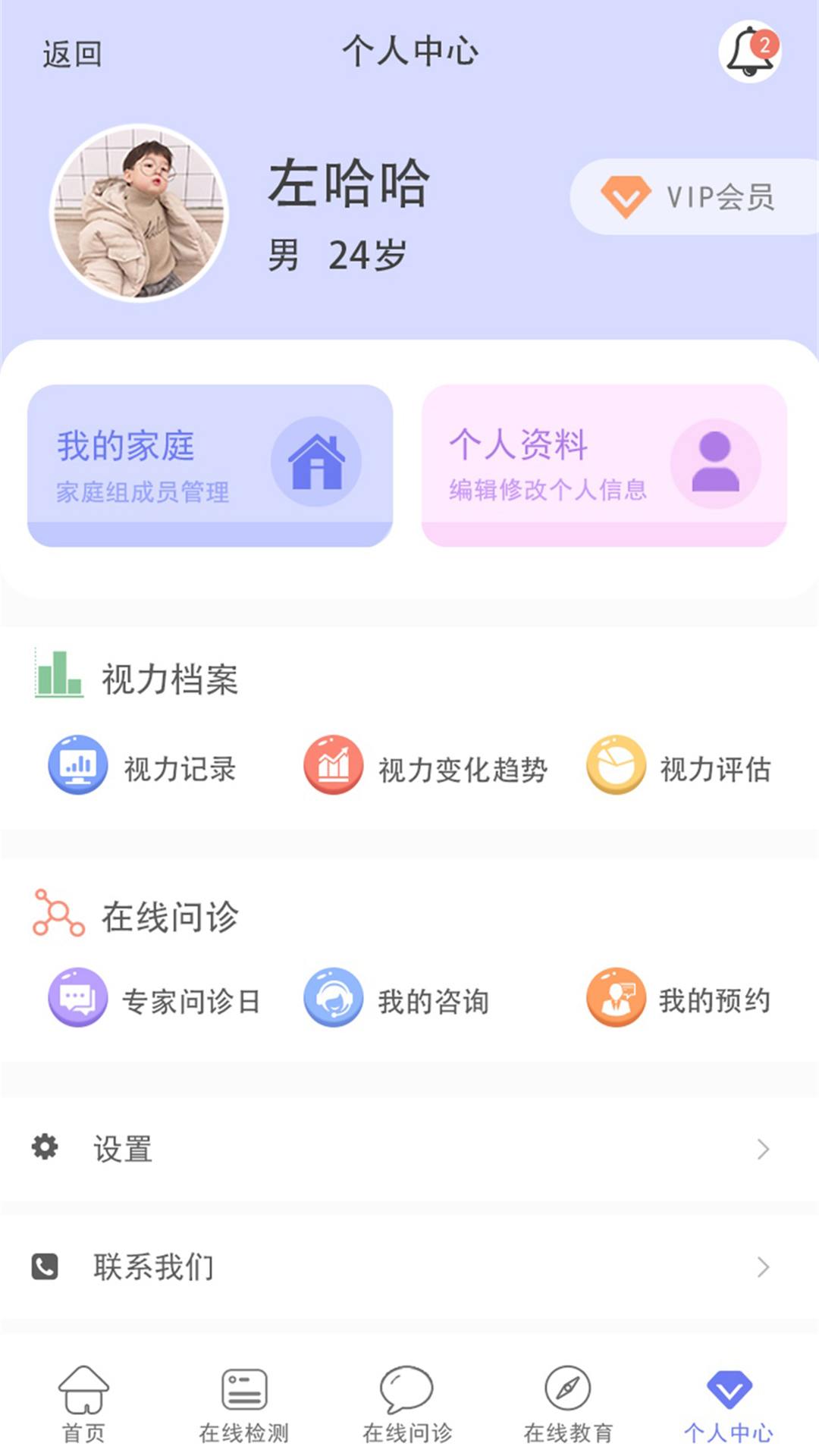 慧眼健康医用版app最新下载