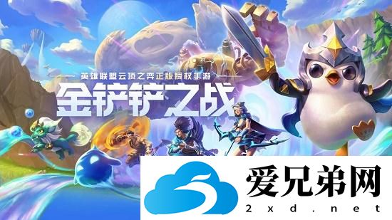 金铲铲之战仙灵蜘蛛阵容怎么搭配-仙灵蜘蛛阵容搭配攻略