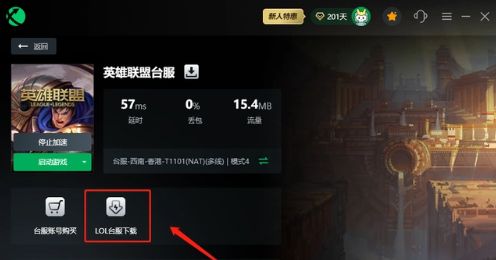 英雄联盟台服怎么改繁体中文 台服繁体/简体中文设置方法[附图]