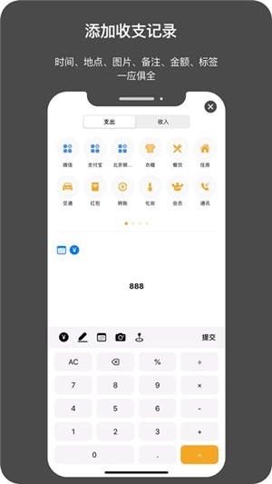 今日记账-插图2