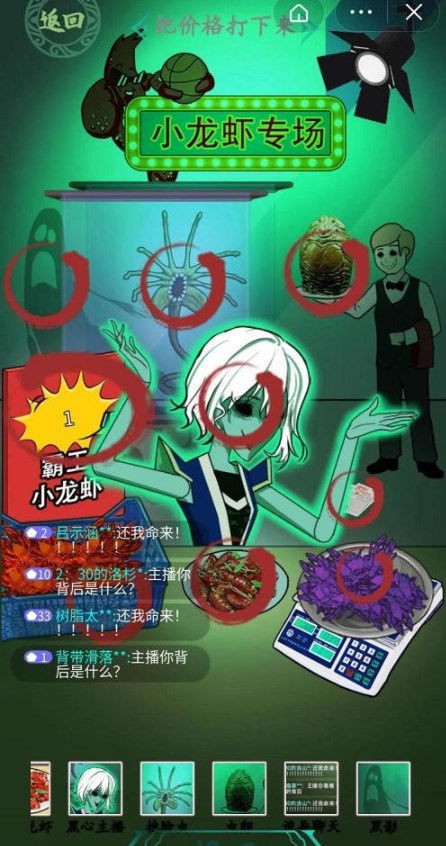 《汉字找茬王》小龙虾专场把价格打下来通关攻略