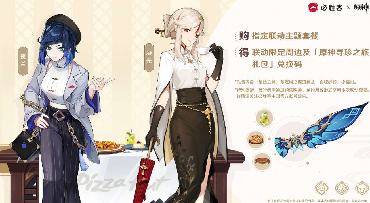 原神必胜客联动风之翼怎么获得 联动风之翼星筵之翼获取方法[附图]