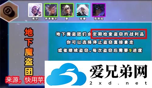 金铲铲之战s8地下魔盗团羁绊效果一览