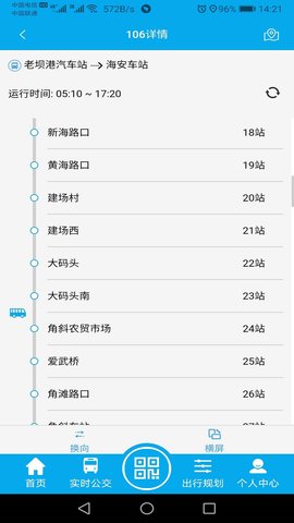 海安公交app手机版