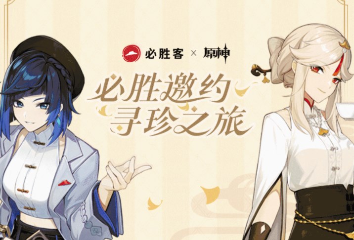 原神2023必胜客联动什么时候开始 原神必胜客联动时间2023最新消息[附图]