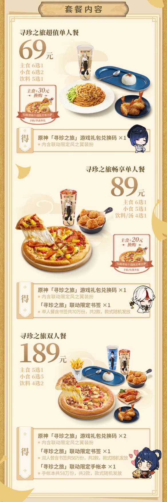 原神2023必胜客联动什么时候开始 原神必胜客联动时间2023最新消息[附图]