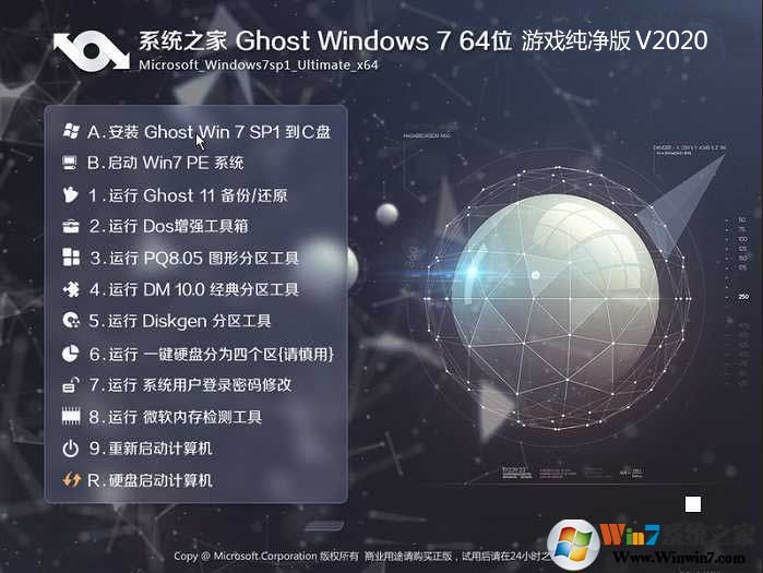 系统之家GHOST  WIN7 X64位游戏纯净版(64位) V2020