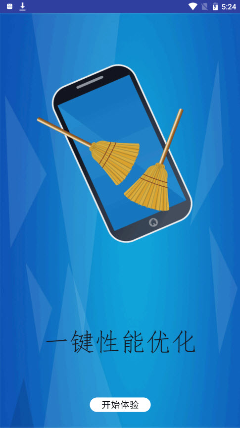 智能清理王下载2023版本