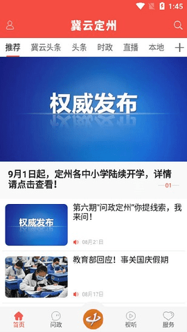 冀云定州下载安装2023