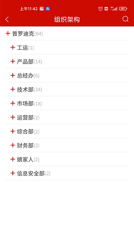 普罗迪克办公2023安卓版