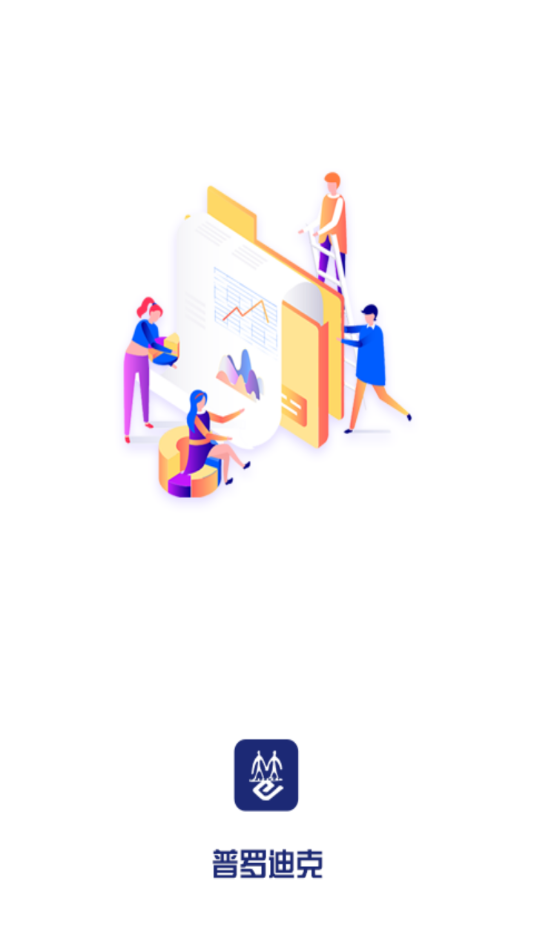 普罗迪克办公2023安卓版