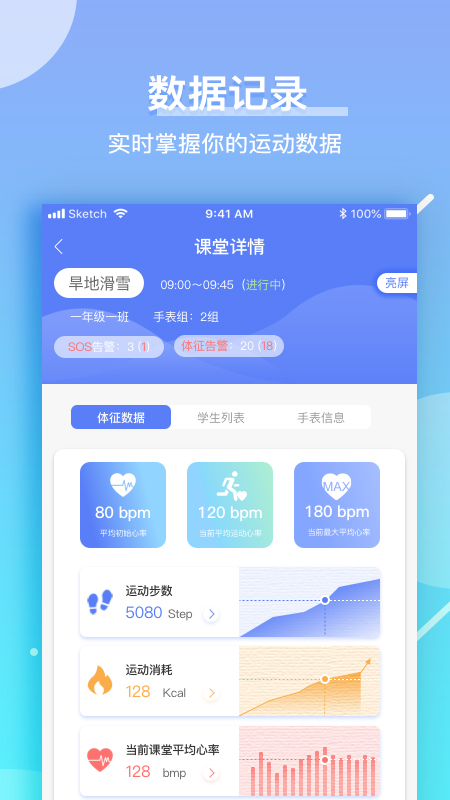 育能运动教师端app下载安装