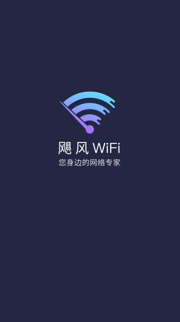 飓风WiFiapp-插图1