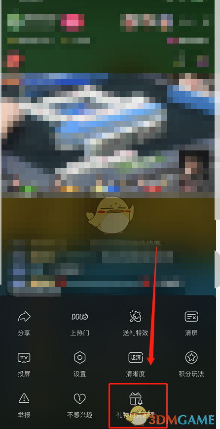 《抖音》直播消费金额提醒设置方法