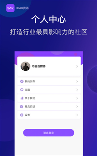 idax交易所官网版安卓app下载