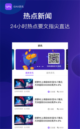 idax交易所官网版安卓app下载