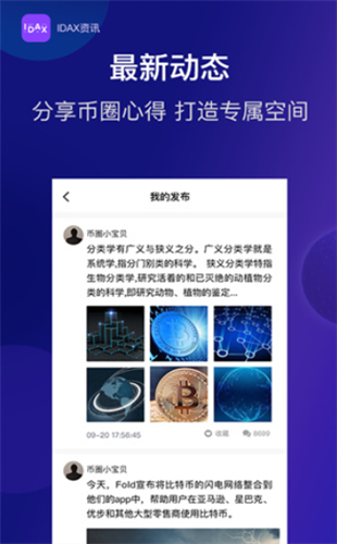 idax交易所官网版安卓app下载