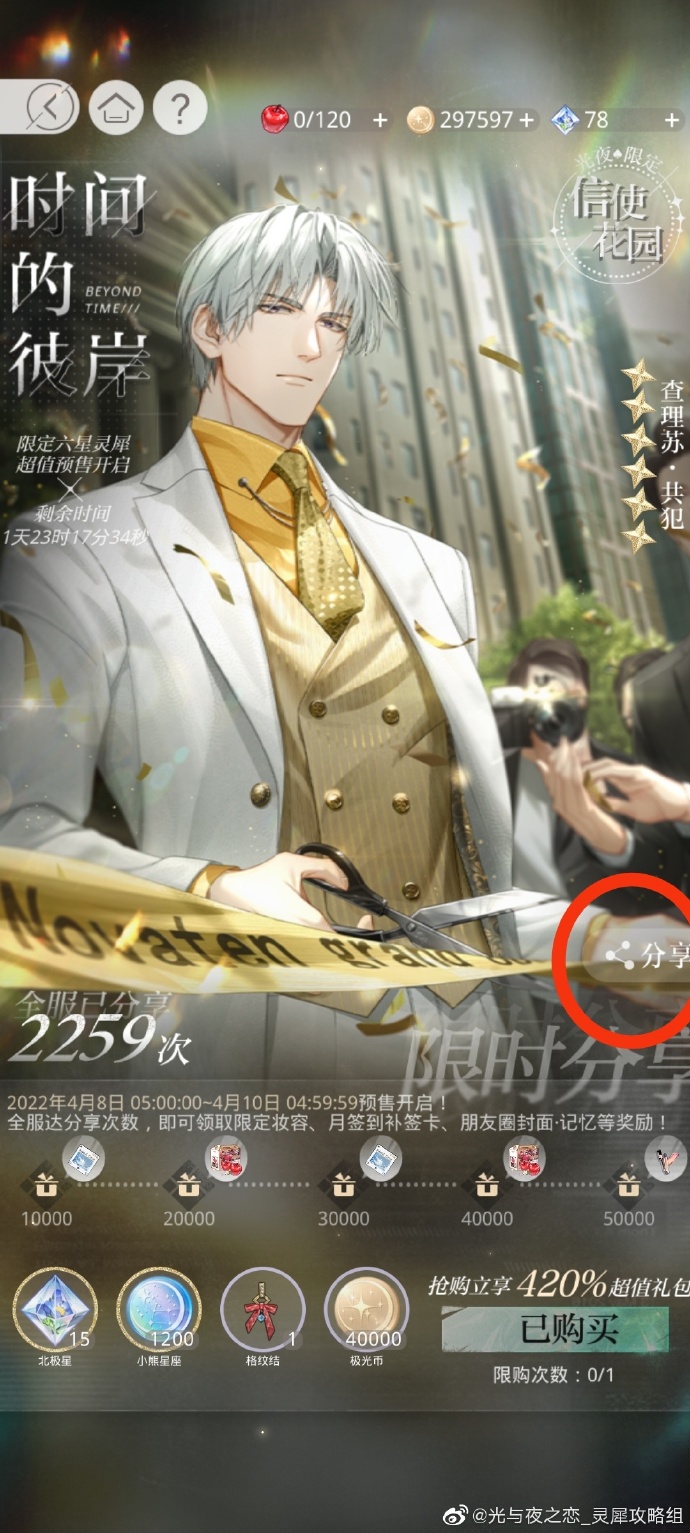 《光与夜之恋》好友回归活动玩法攻略