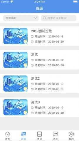 职考百通APP下载