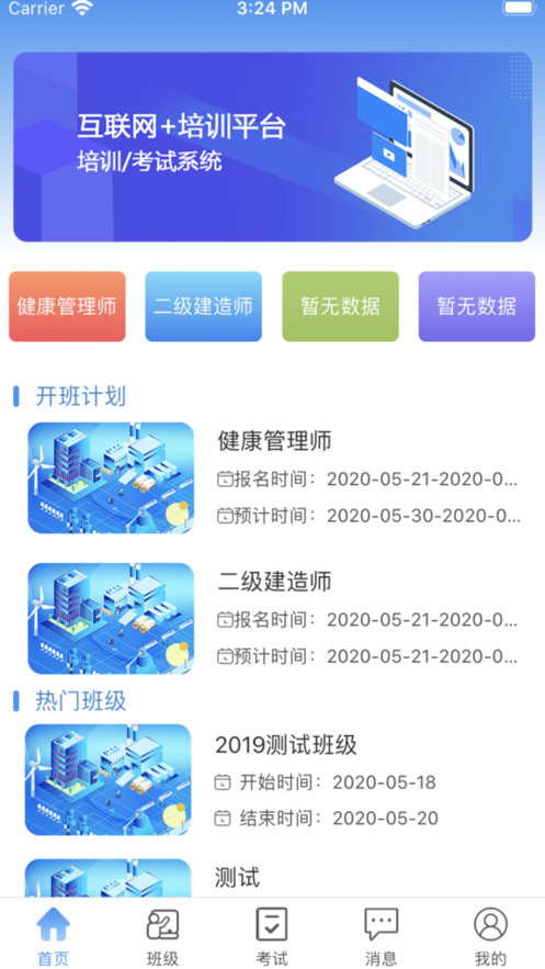职考百通APP下载