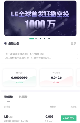 zt交易所appapp最新版下载