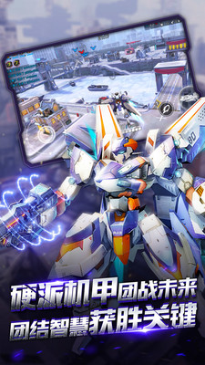 机甲军团下载安装苹果版