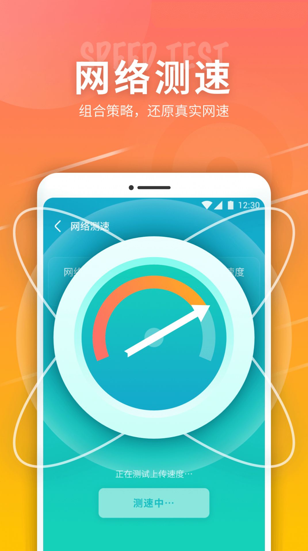 5G网络精灵app-插图2