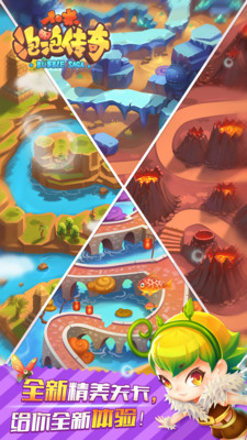 小米泡泡传奇苹果免费版