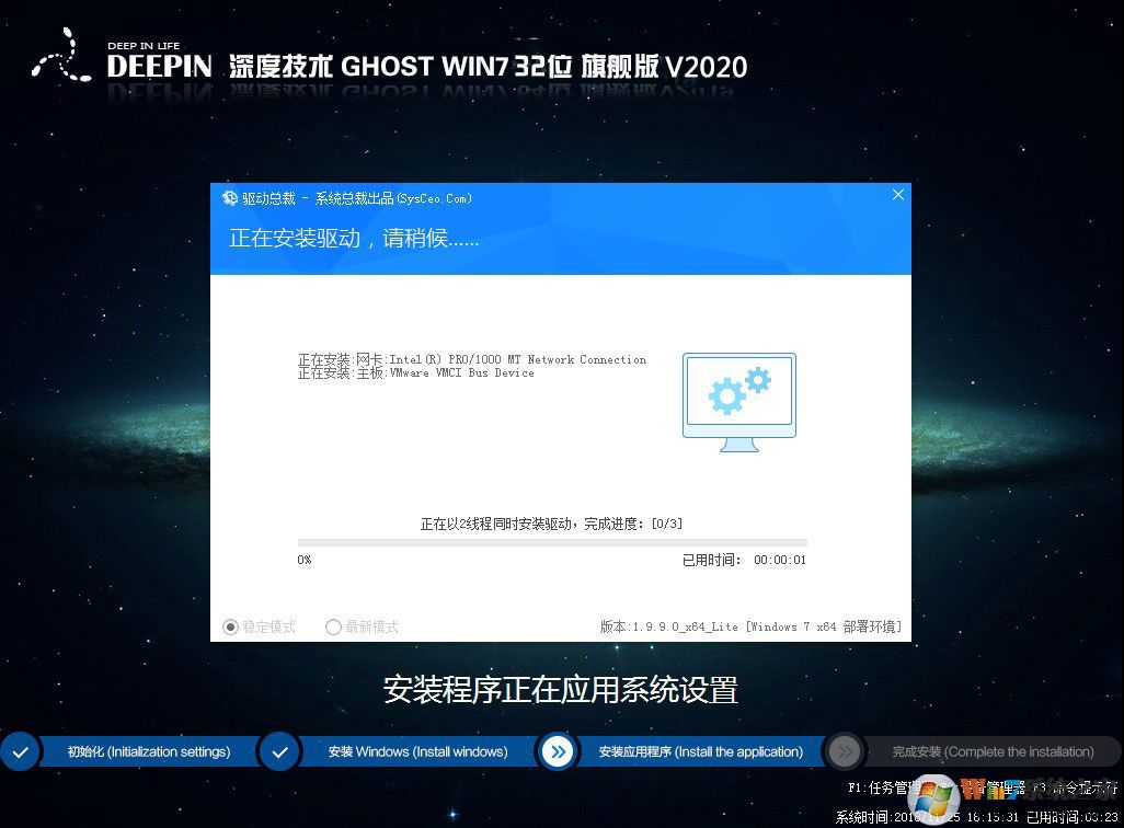 深度技术GHOST  WIN7 32位旗舰版精简版(流畅，丝滑)V2020