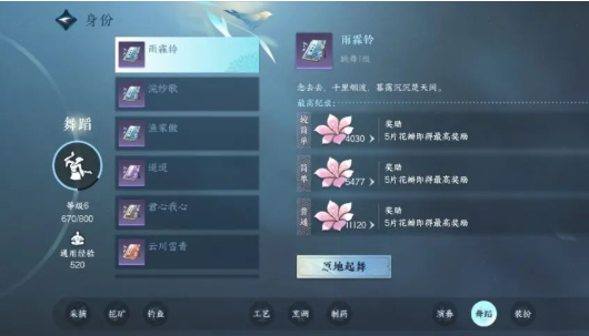 《逆水寒手游》舞者身份怎么样